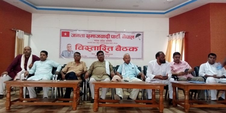 जनता समाजवादी पार्टी नेपाल मधेश प्रदेश समितिको विस्तारित बैठक सम्पन्न