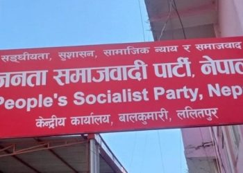 जसपा नेपालको केन्द्रीय कार्यकारिणी समितिको बैठक माघ १९ र २० मा बस्ने ।