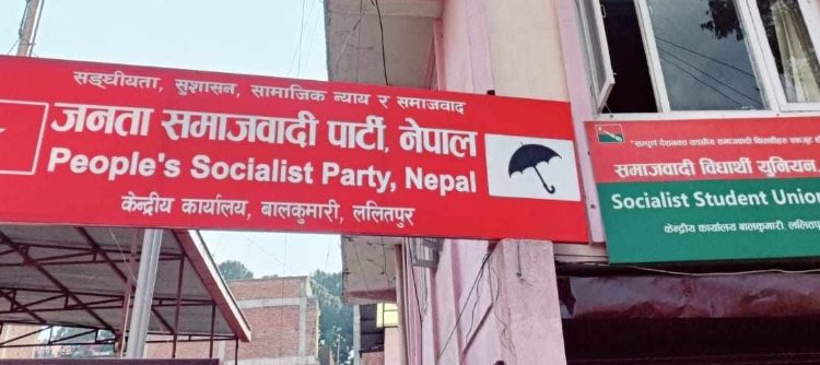 जसपा नेपालको कार्यकारिणी समिति बैठक भोलिदेखि सुरु