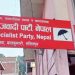जसपा नेपालको कार्यकारिणी समिति बैठक भोलिदेखि सुरु