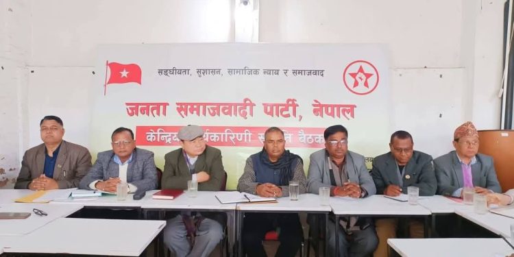 जनता समाजवादी पार्टी, नेपालको केन्द्रीय कार्यकारिणी बैठक सम्पन्न