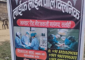 मलंगवामा स्वास्थ्य सेवामा लापरबाही, अधिकांश निजी अस्पताल अनुमति बिना सञ्चालन ।