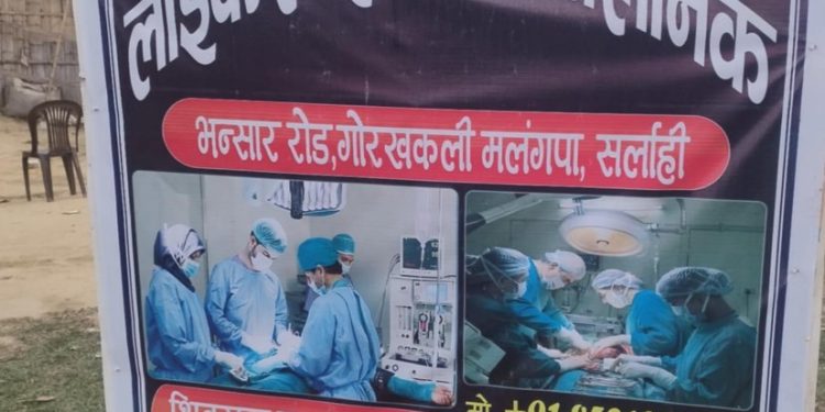 मलंगवामा स्वास्थ्य सेवामा लापरबाही, अधिकांश निजी अस्पताल अनुमति बिना सञ्चालन ।