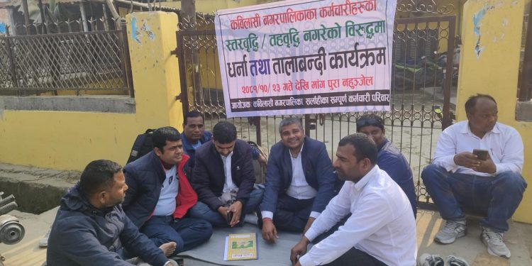 स्तर र तह वृद्धि नगरेको भन्दै कविलासी नगरपालिकामा कर्मचारी आन्दोलित, तालाबन्दी