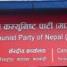नेकपा (माओवादी केन्द्र)ले सातै प्रदेशका लागि इन्चार्ज तोक्यो ,मधेश प्रदेश ईन्चार्जमा मातृका ।