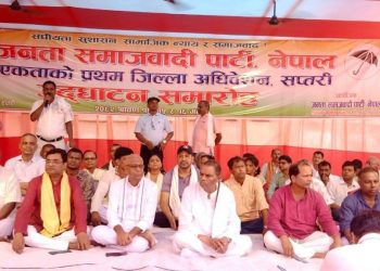 ‎सप्तरीमा जसपा,नेपालको प्रथम जिल्ला अधिवेशन सुरु, अध्यक्ष उपेन्द्र यादवद्वारा उद्घाटन