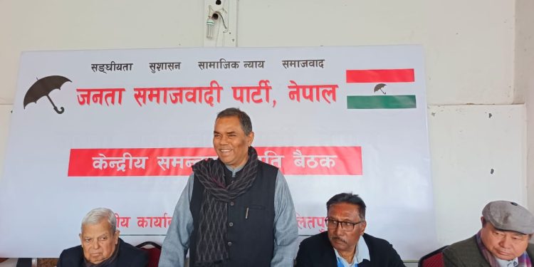 जसपा नेपालको केन्द्रीय समन्वय समितिको प्रथम बैठक सुरु ।