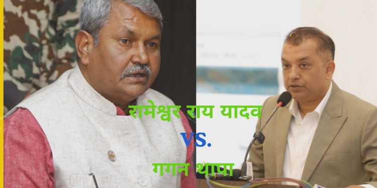 ‎सर्लाही–४ मा जनाधारको प्रत्यक्ष टक्कर‎ रामेश्वर राय यादव र गगन थापाबीच कडा भिडन्त हुने संकेत