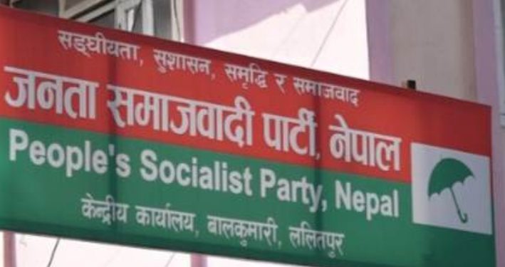 ‎जनता समाजवादी पार्टी, नेपालको घोषणापत्र सार्वजनिक‎