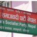 ‎जनता समाजवादी पार्टी, नेपालको घोषणापत्र सार्वजनिक‎